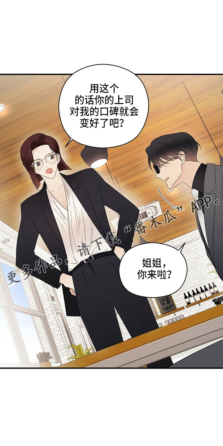 金主连接漫画,第33章：见面4图
