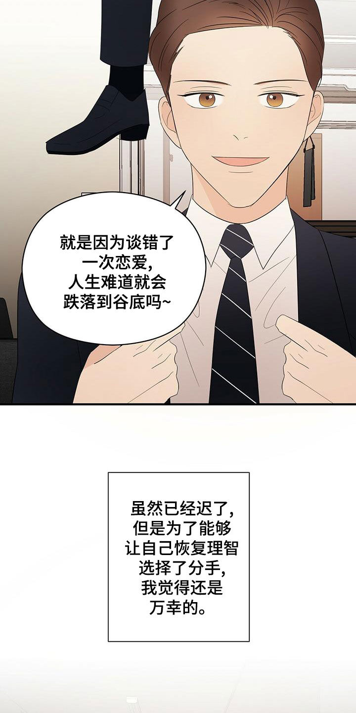 金主连接漫画,第52章：无法反驳4图