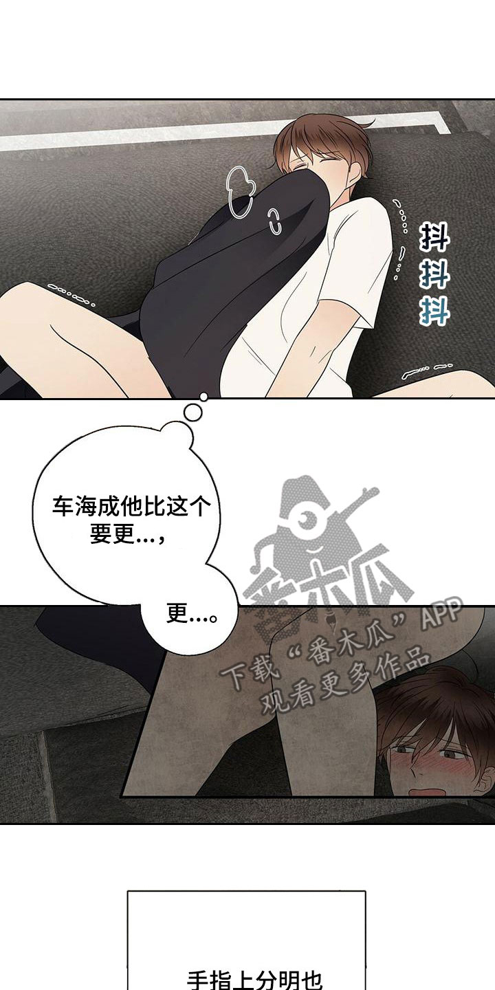 金主连接漫画,第70章：余韵2图