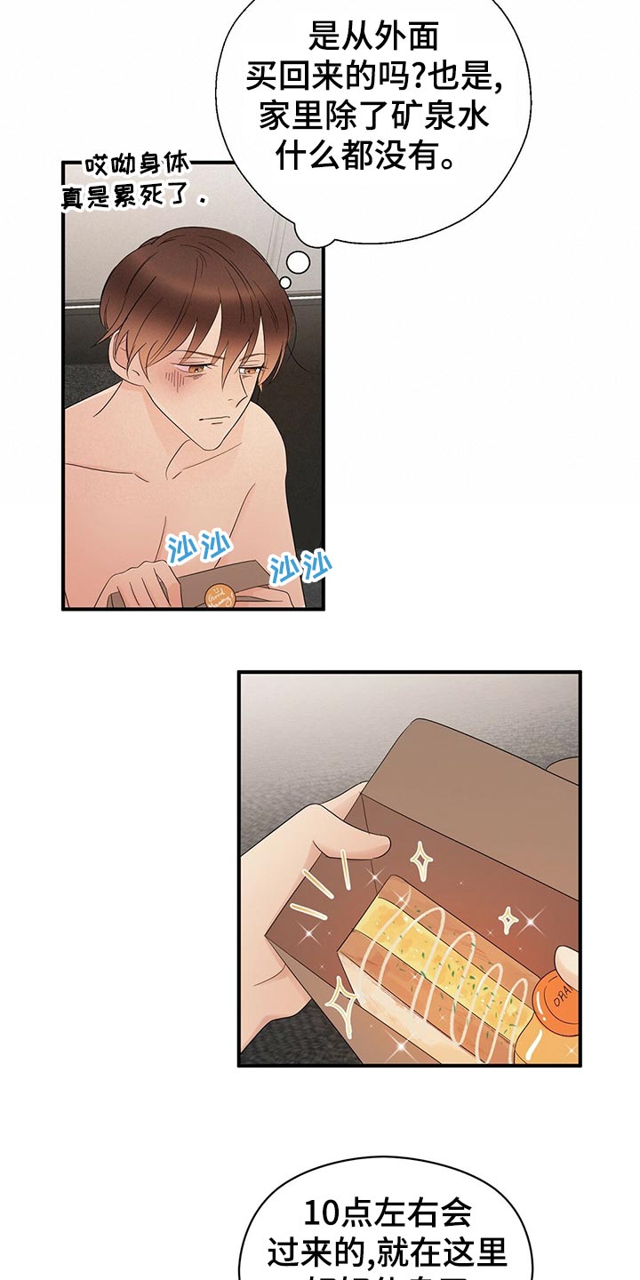 金主连接漫画,第31章：早饭5图