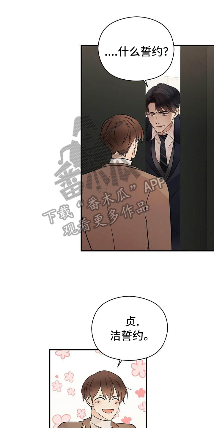 金主连接漫画,第15章：跟踪1图