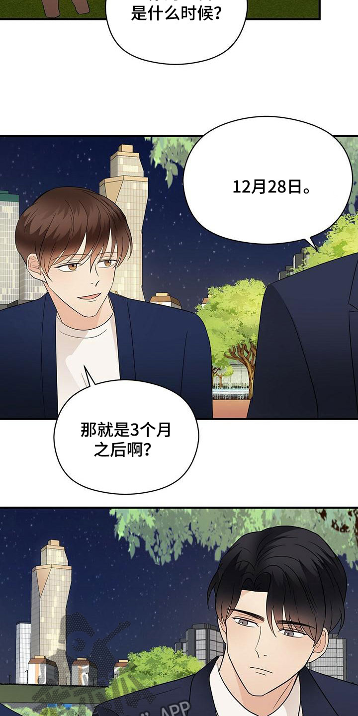 金主连接漫画,第68章：愿望清单5图