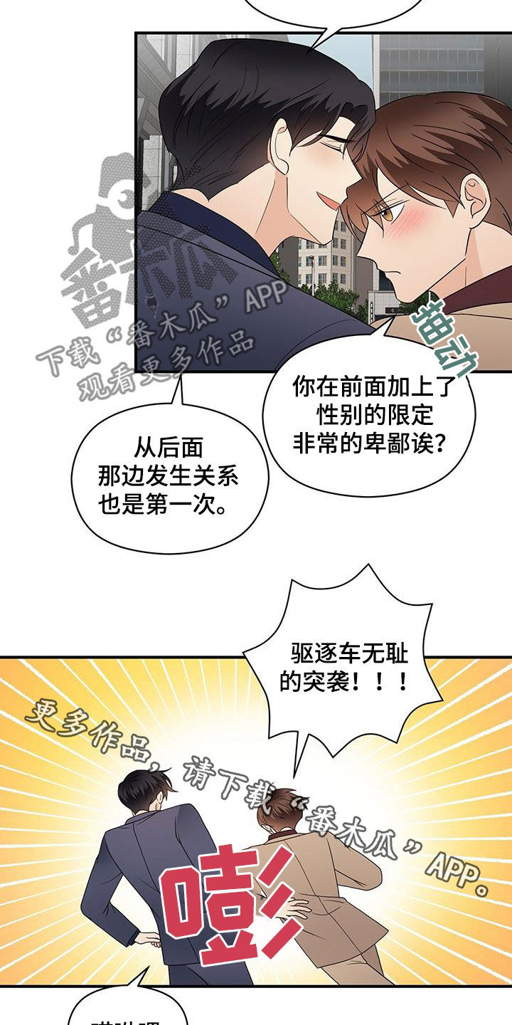 金主连接漫画,第87章：美食2图
