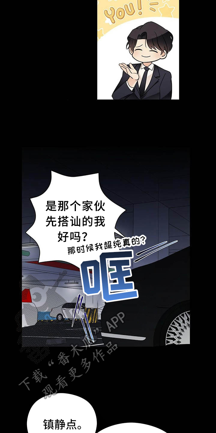 金主连接漫画,第10章：说明2图