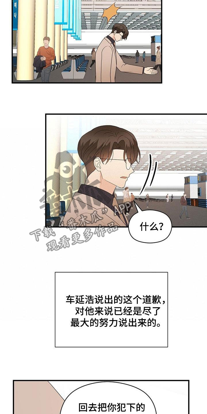金主连接漫画,第99章：劝说2图