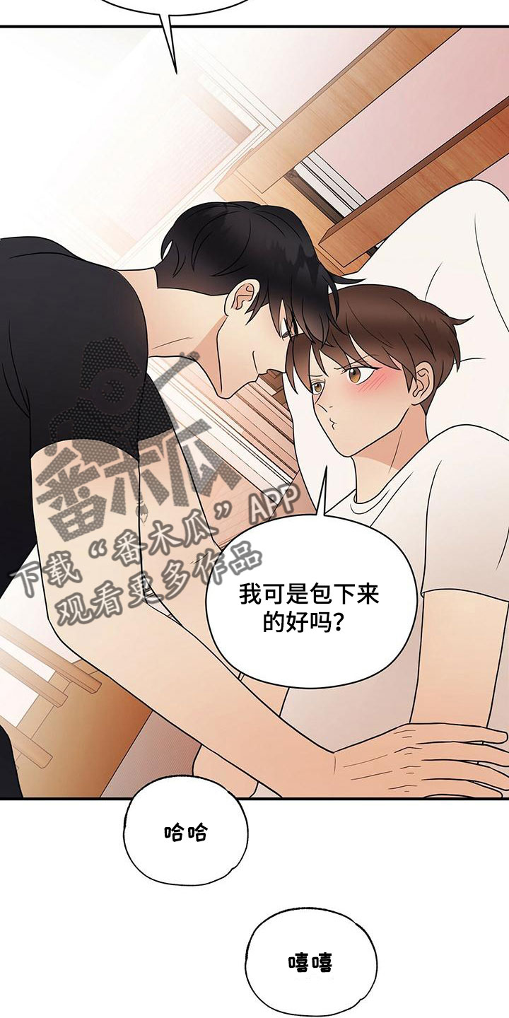金主连接漫画,第59章：心电感应3图