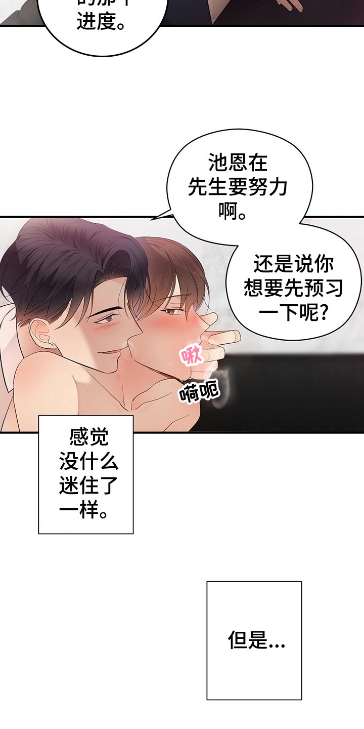 金主连接漫画,第28章：发展5图
