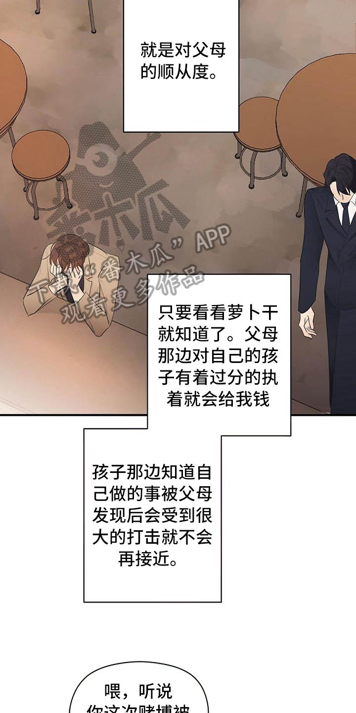 金主连接漫画,第5章：烦恼5图