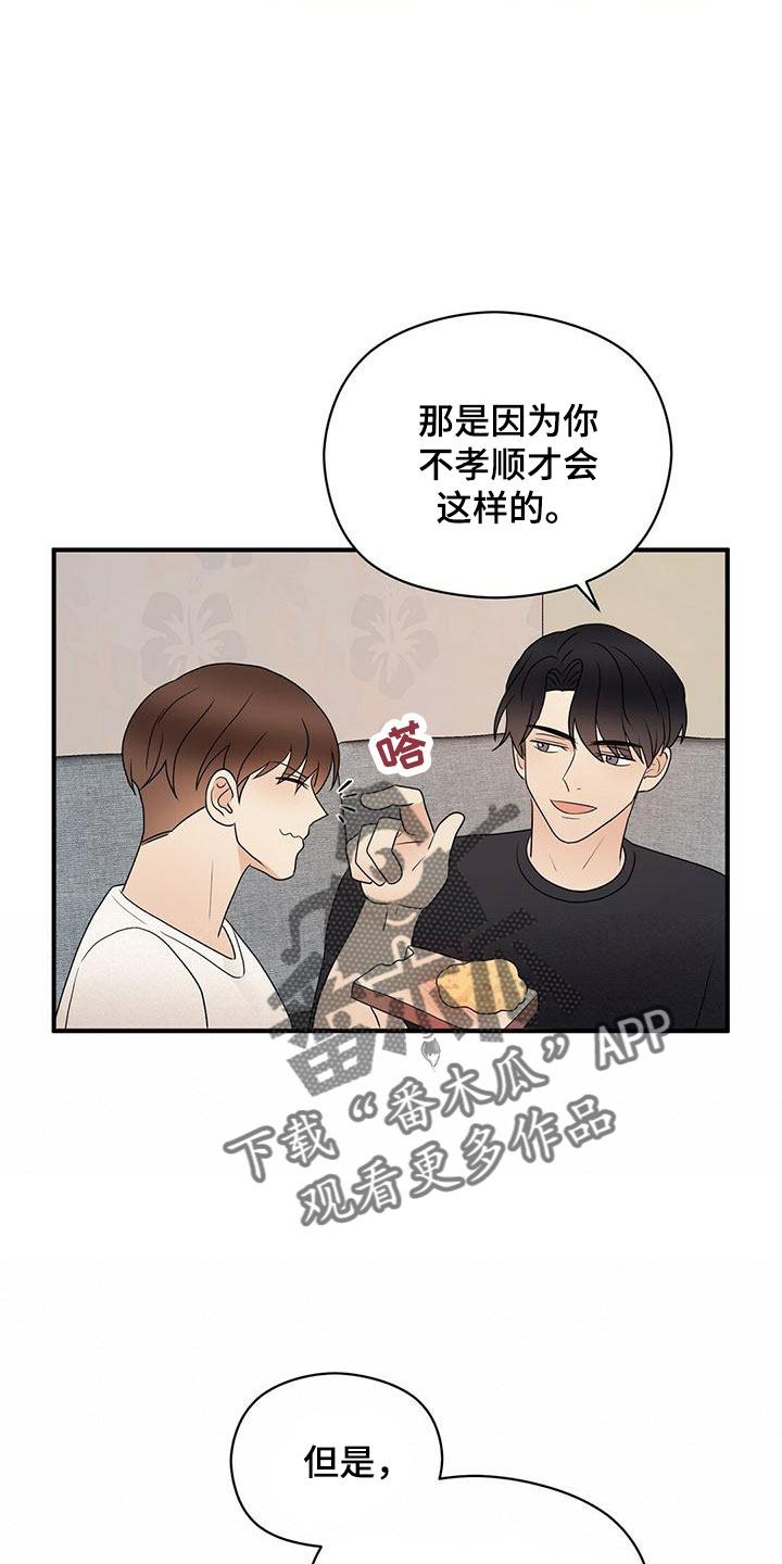 金主连接漫画,第60章：100分5图