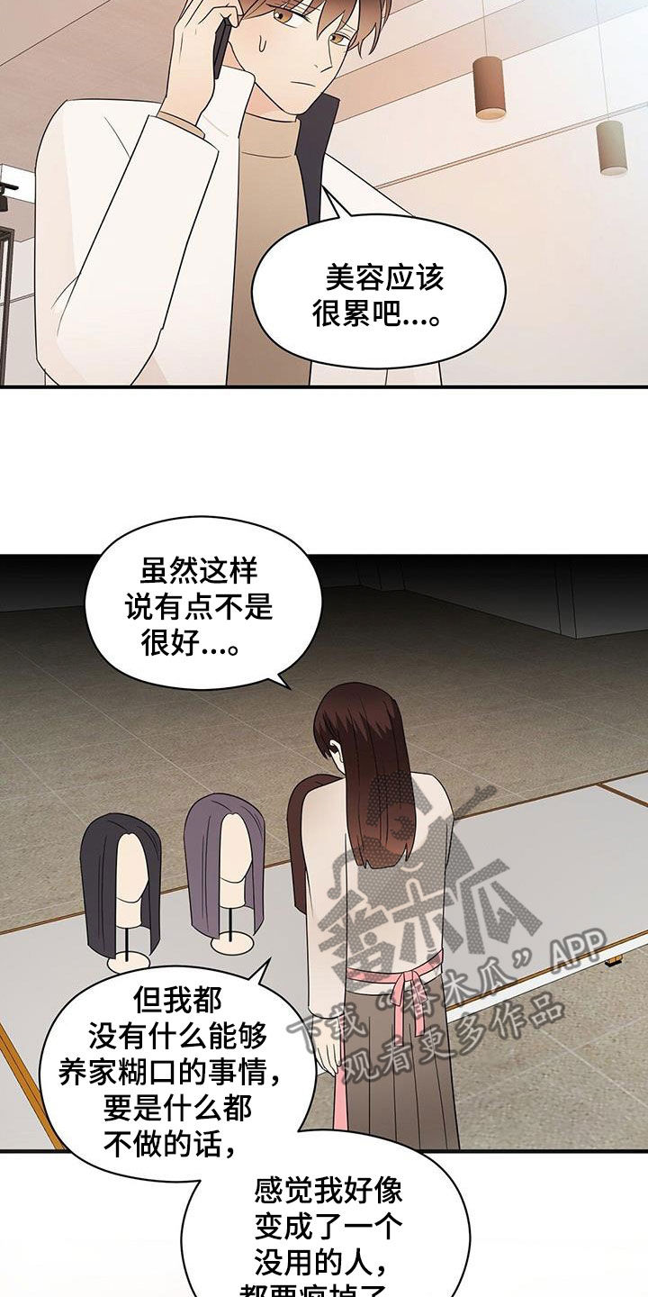 金主连接漫画,第105章：联系2图