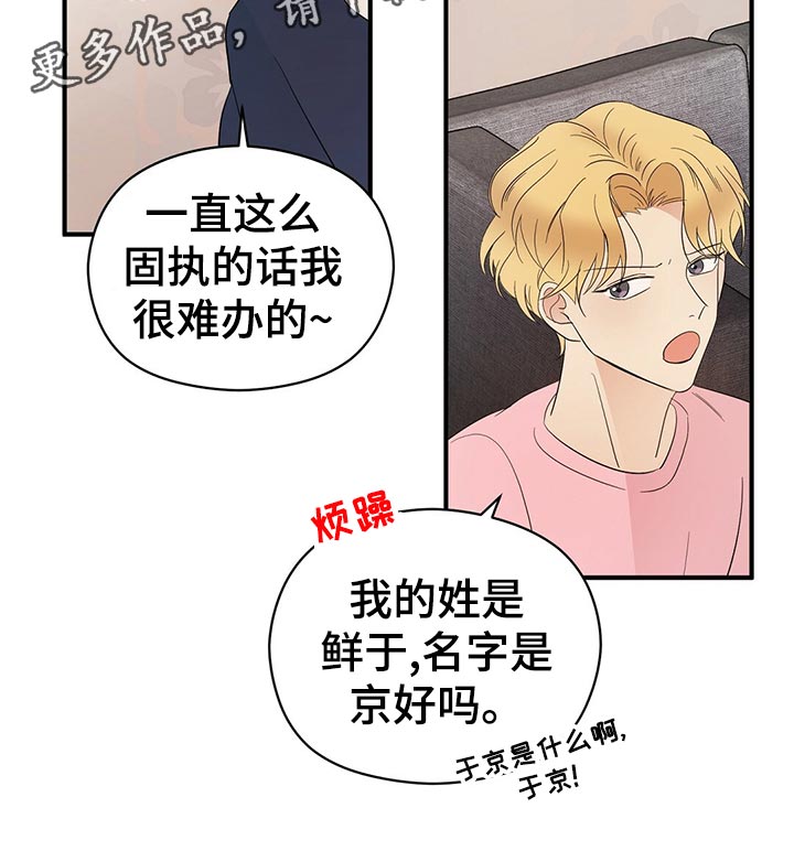 金主连接漫画,第20章：离去4图