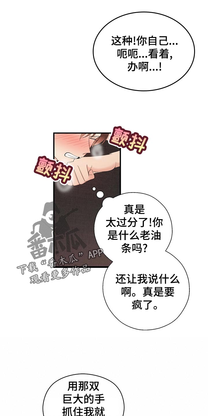 金主连接漫画,第30章：老油条2图