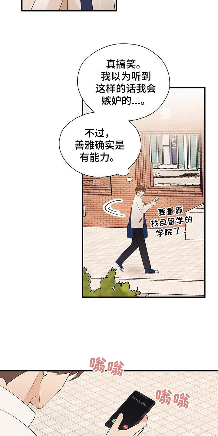 金主连接漫画,第106章：好想他5图