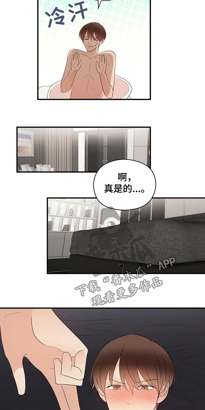 金主连接漫画,第44章：这么快可不行2图