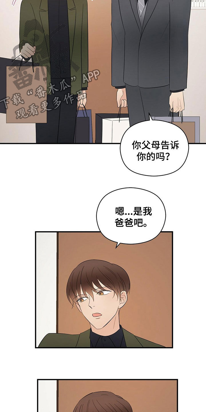 金主连接漫画,第41章：不用关照2图