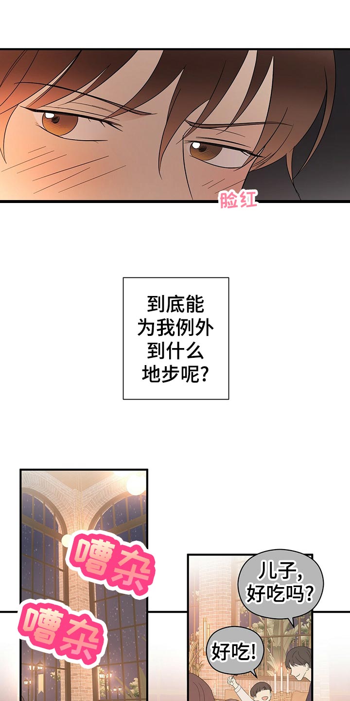 金主连接漫画,第24章：交往关系3图