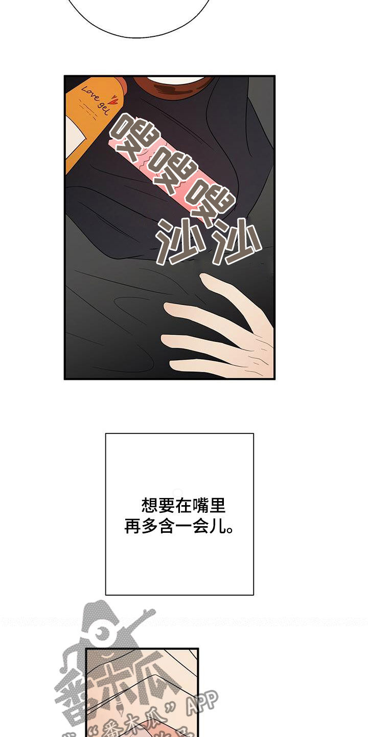 金主连接漫画,第43章：甜点2图