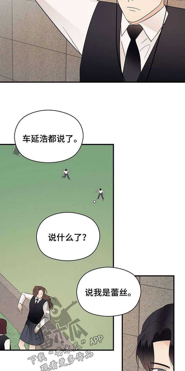 金主连接漫画,第90章：明悟5图
