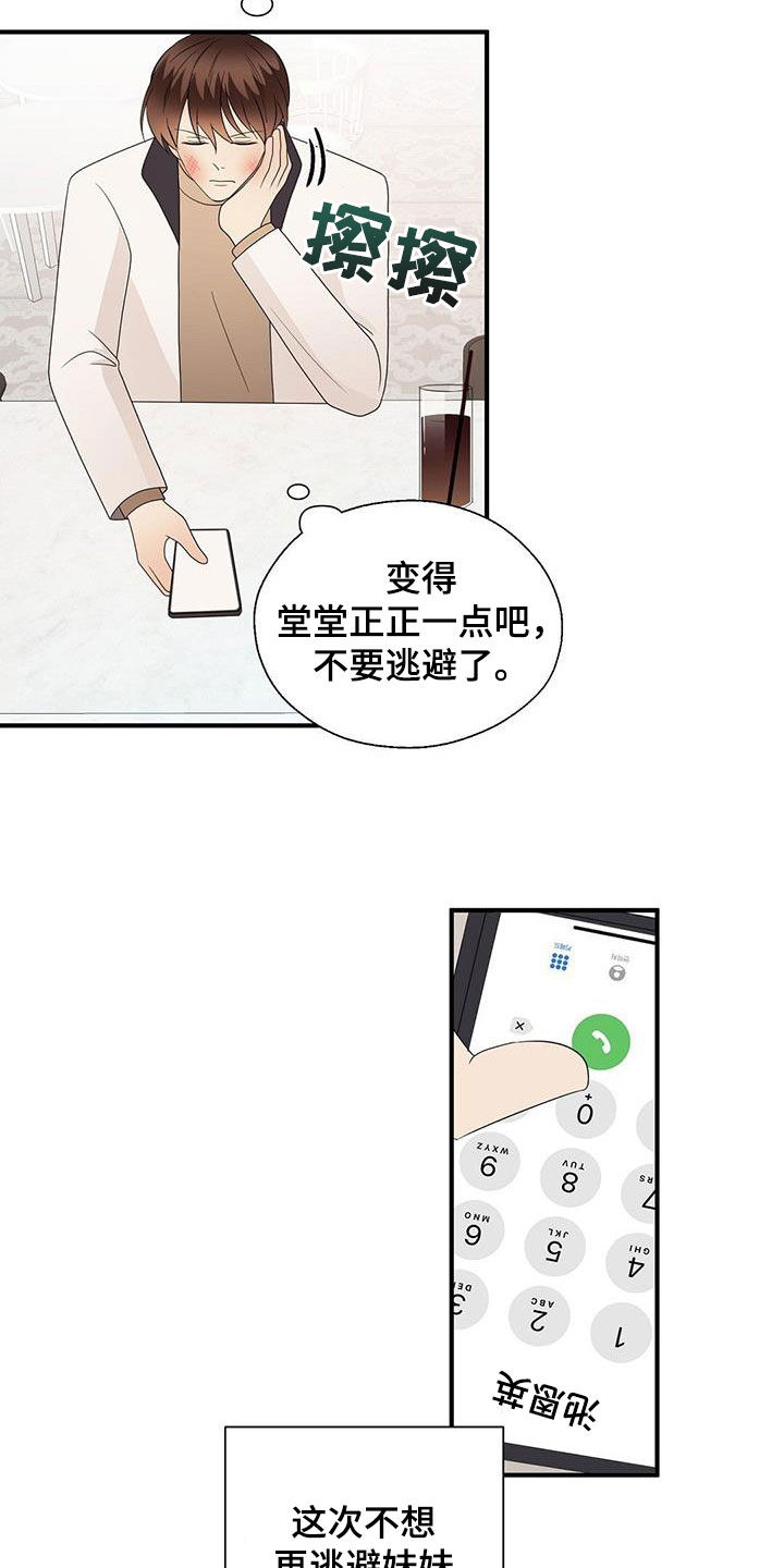 金主连接漫画,第105章：联系5图