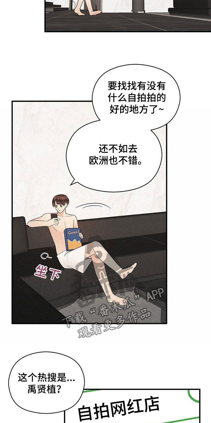 金主连接漫画,第85章：热搜3图