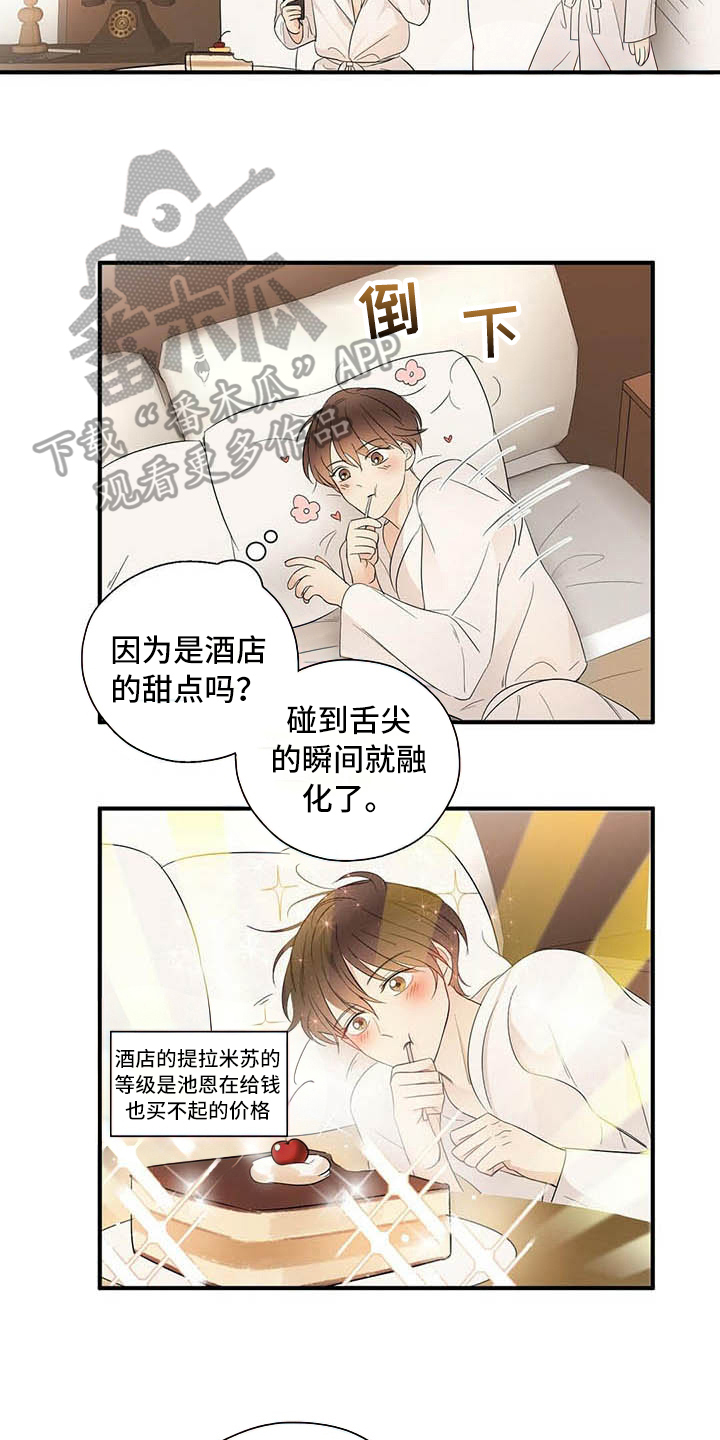 金主连接漫画,第17章：喂食3图