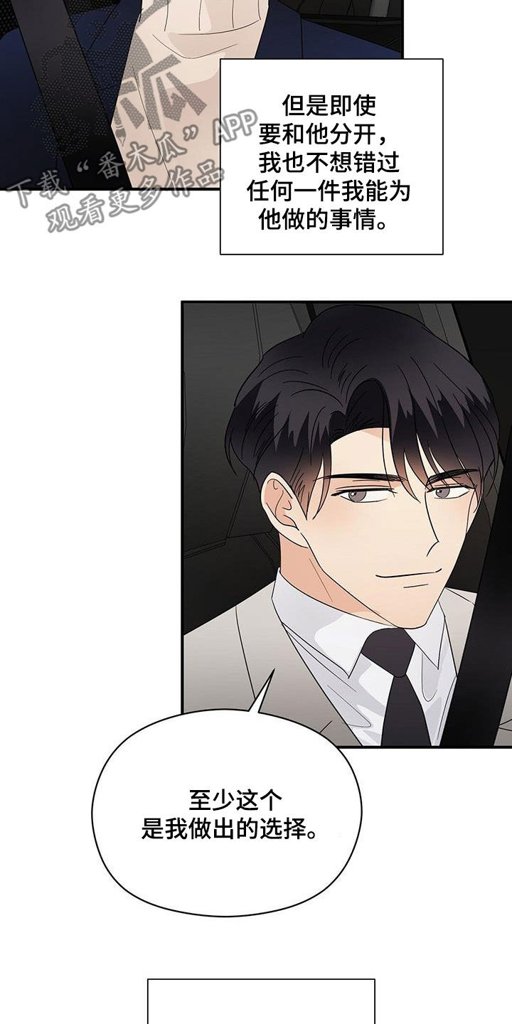 金主连接漫画,第100章：因为喜欢1图