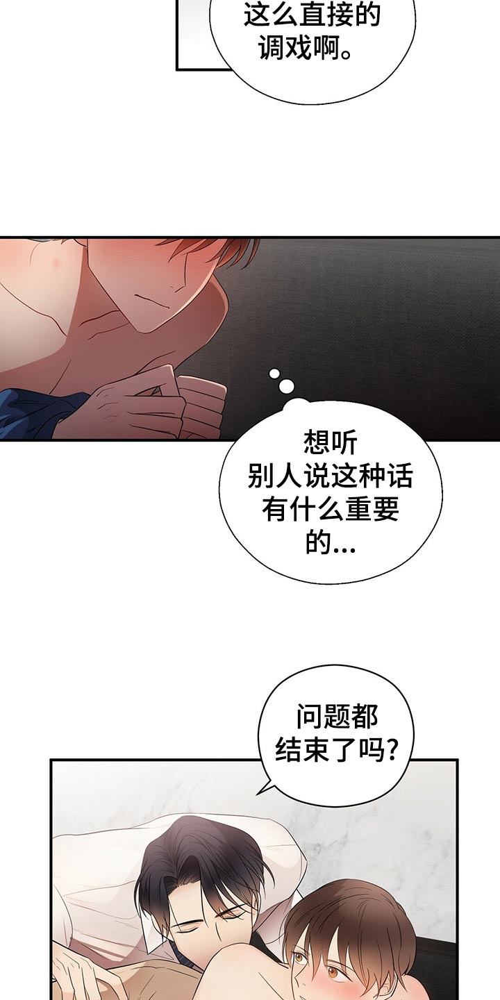 金主连接漫画,第28章：发展3图