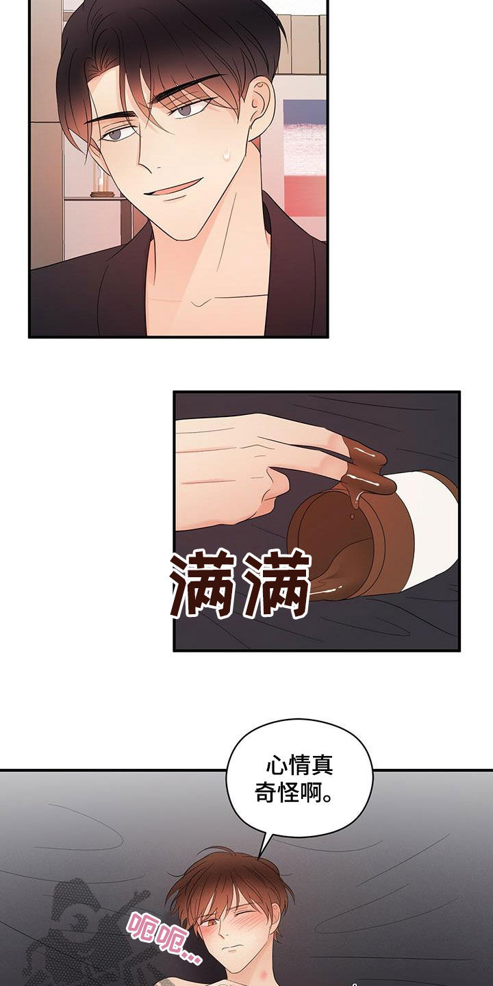 金主连接漫画,第45章：我会轻轻的4图