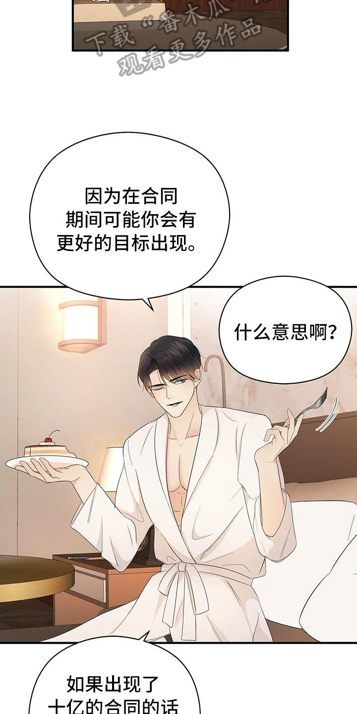 金主连接漫画,第18章：戏耍2图