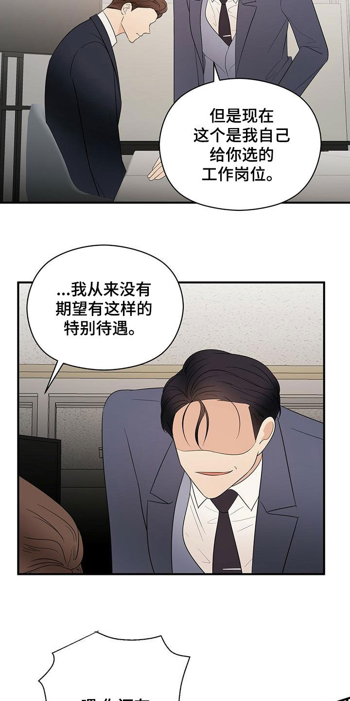 金主连接漫画,第52章：无法反驳2图