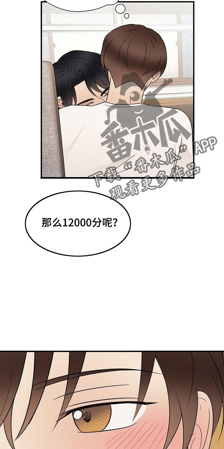 金主连接漫画,第61章：三年后的再会4图