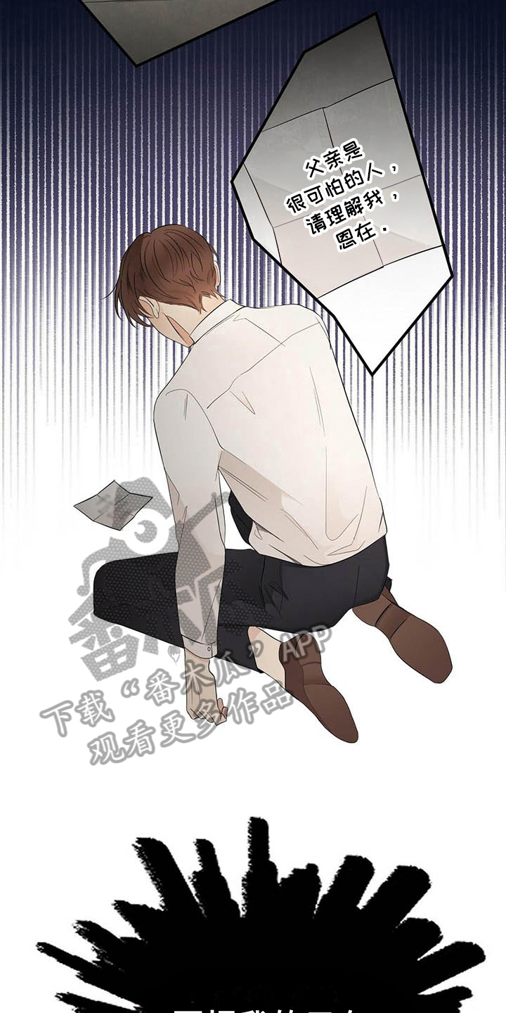 金主连接漫画,第10章：说明3图
