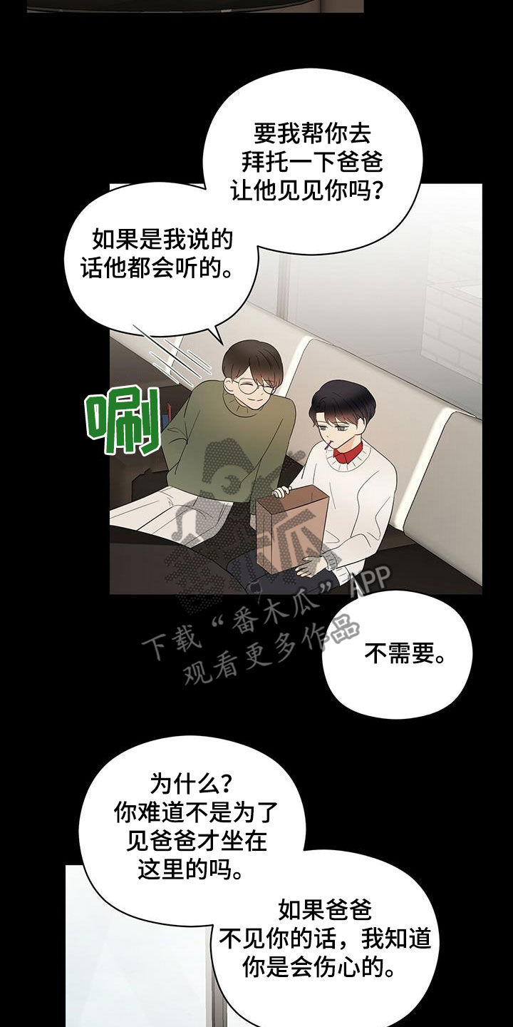 金主连接漫画,第48章：童年5图
