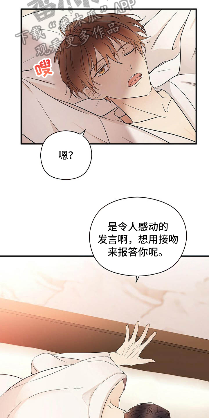 金主连接漫画,第18章：戏耍2图