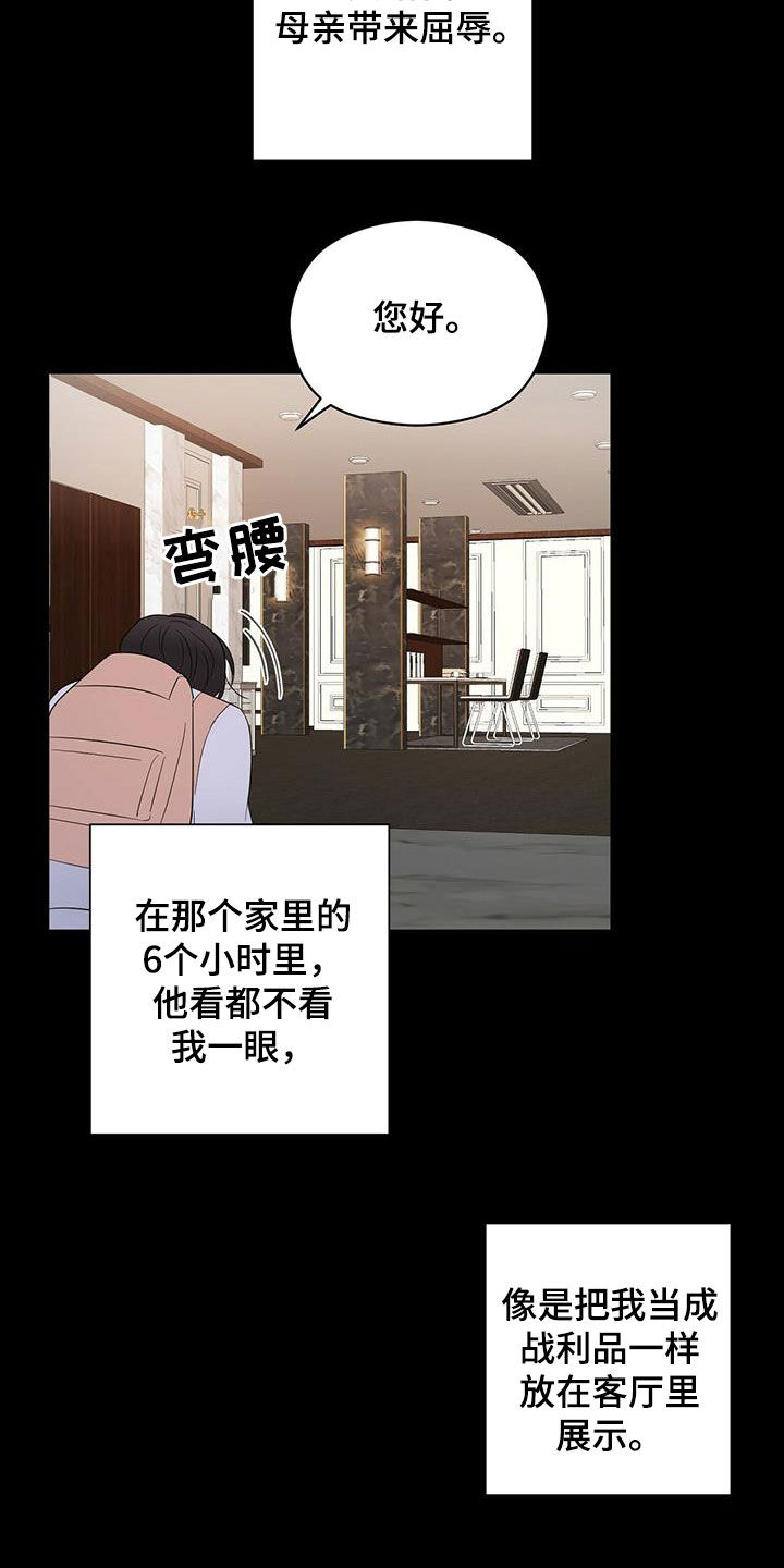 金主连接漫画,第48章：童年4图