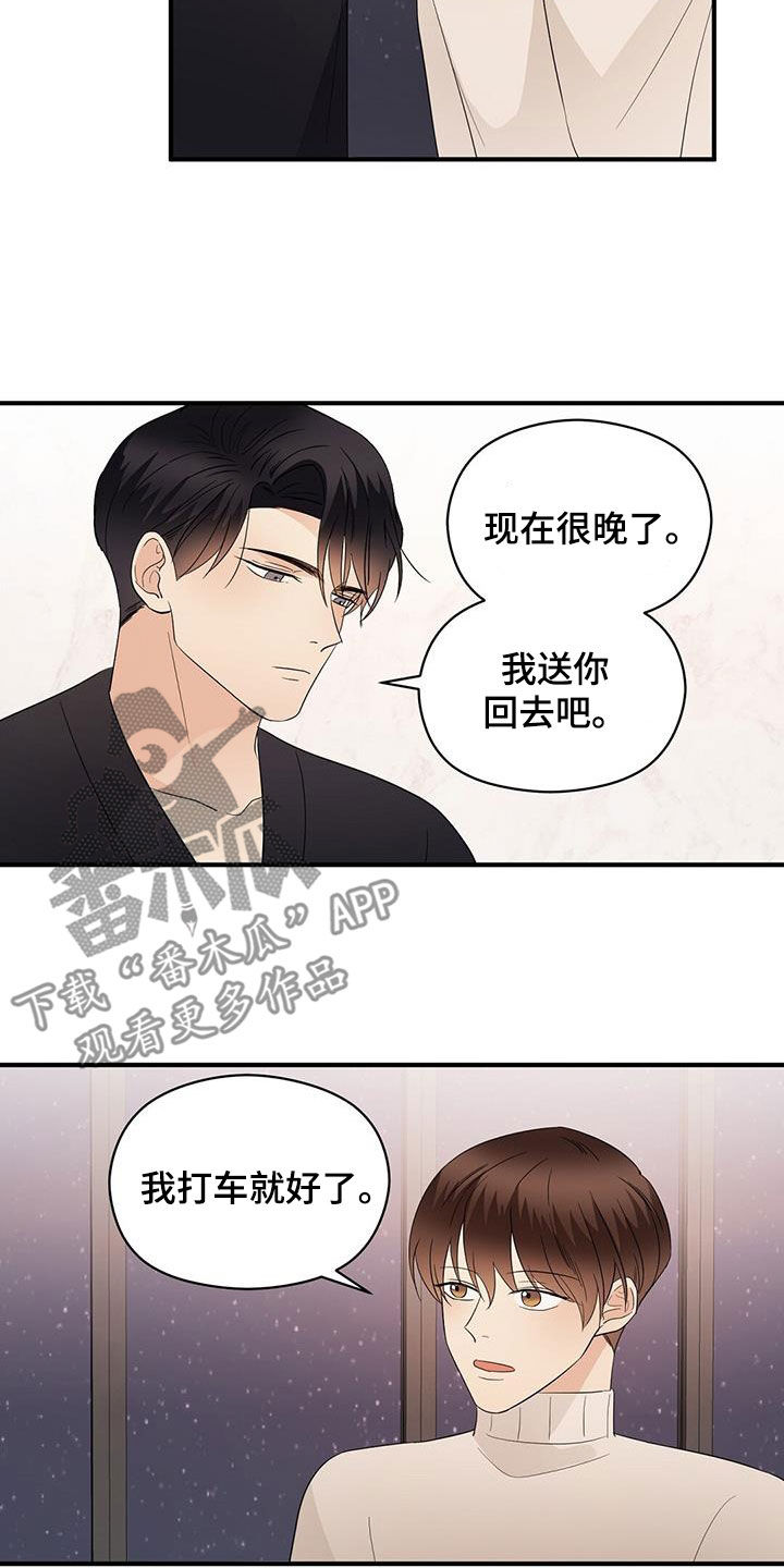 金主连接漫画,第103章：分手1图