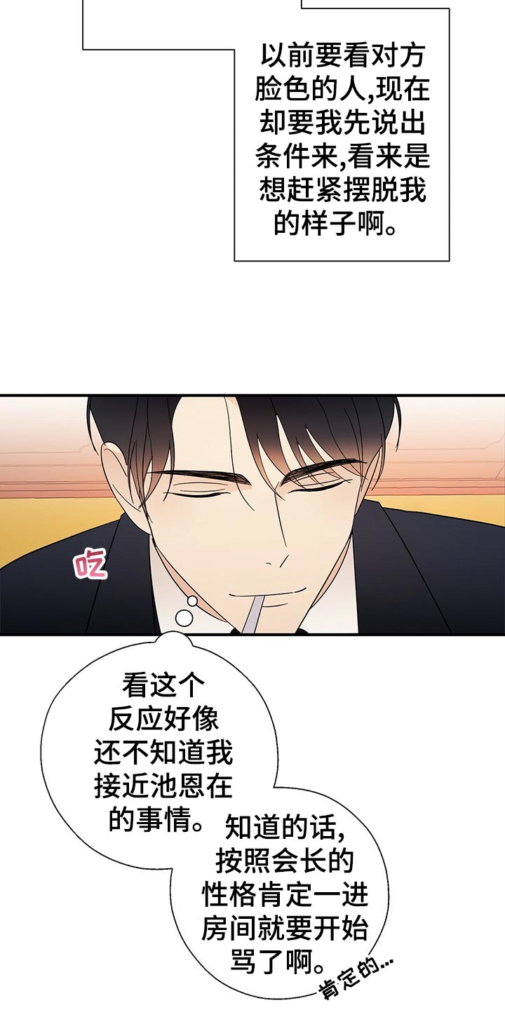 金主连接漫画,第21章：不祥的预感4图