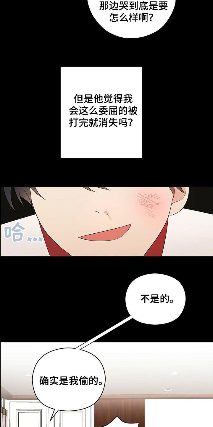 金主连接漫画,第49章：悲惨1图