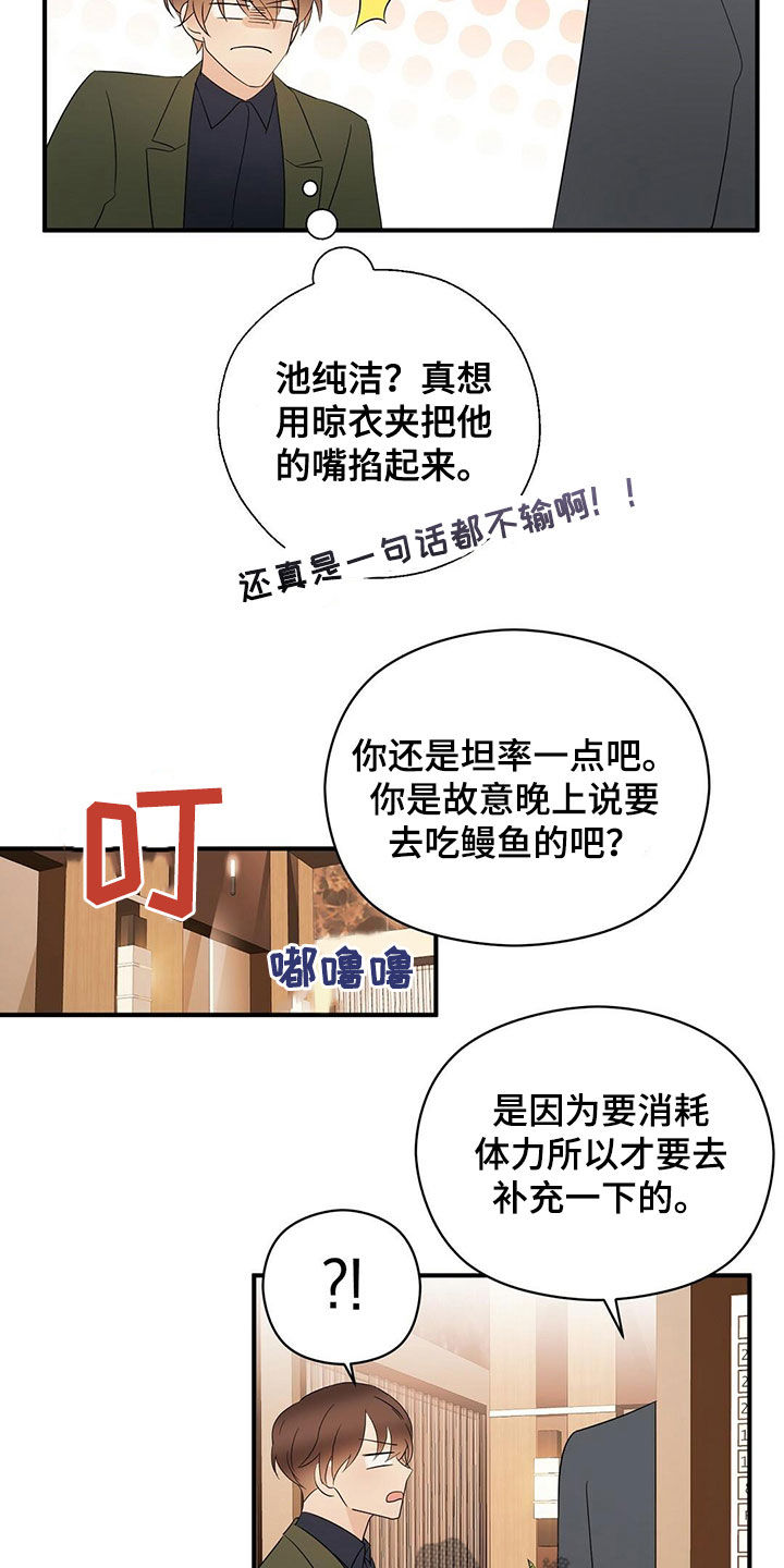 金主连接漫画,第41章：不用关照2图