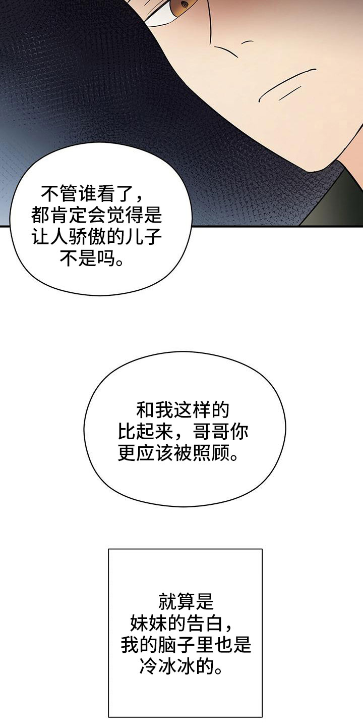 金主连接漫画,第67章：太容易失分了3图