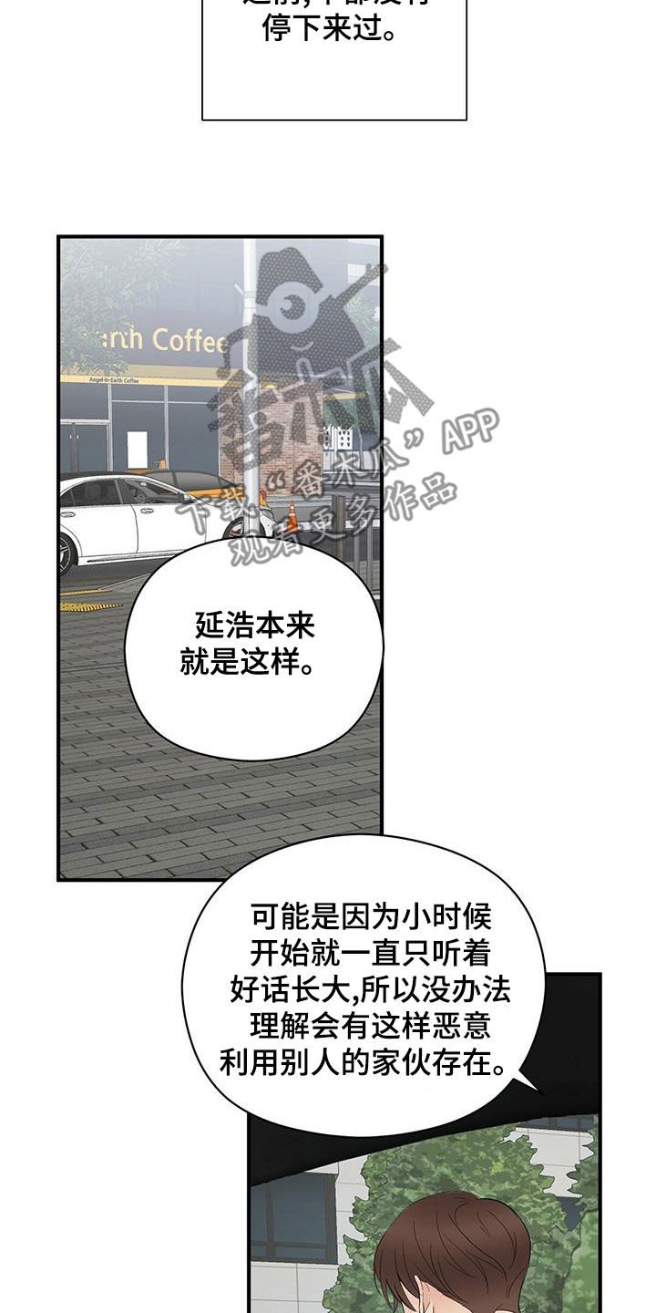 金主连接漫画,第53章：不是第一次5图