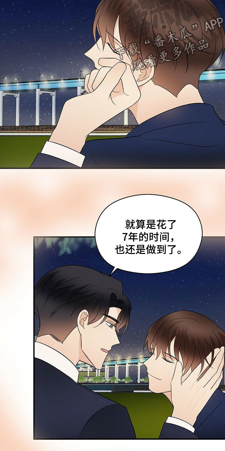 金主连接漫画,第69章：喷泉表演5图