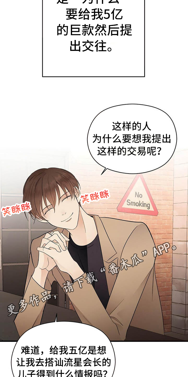 金主连接漫画,第7章：关系2图