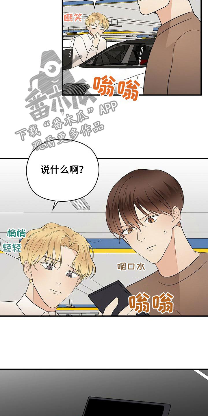 金主连接漫画,第71章：没见过的号码1图