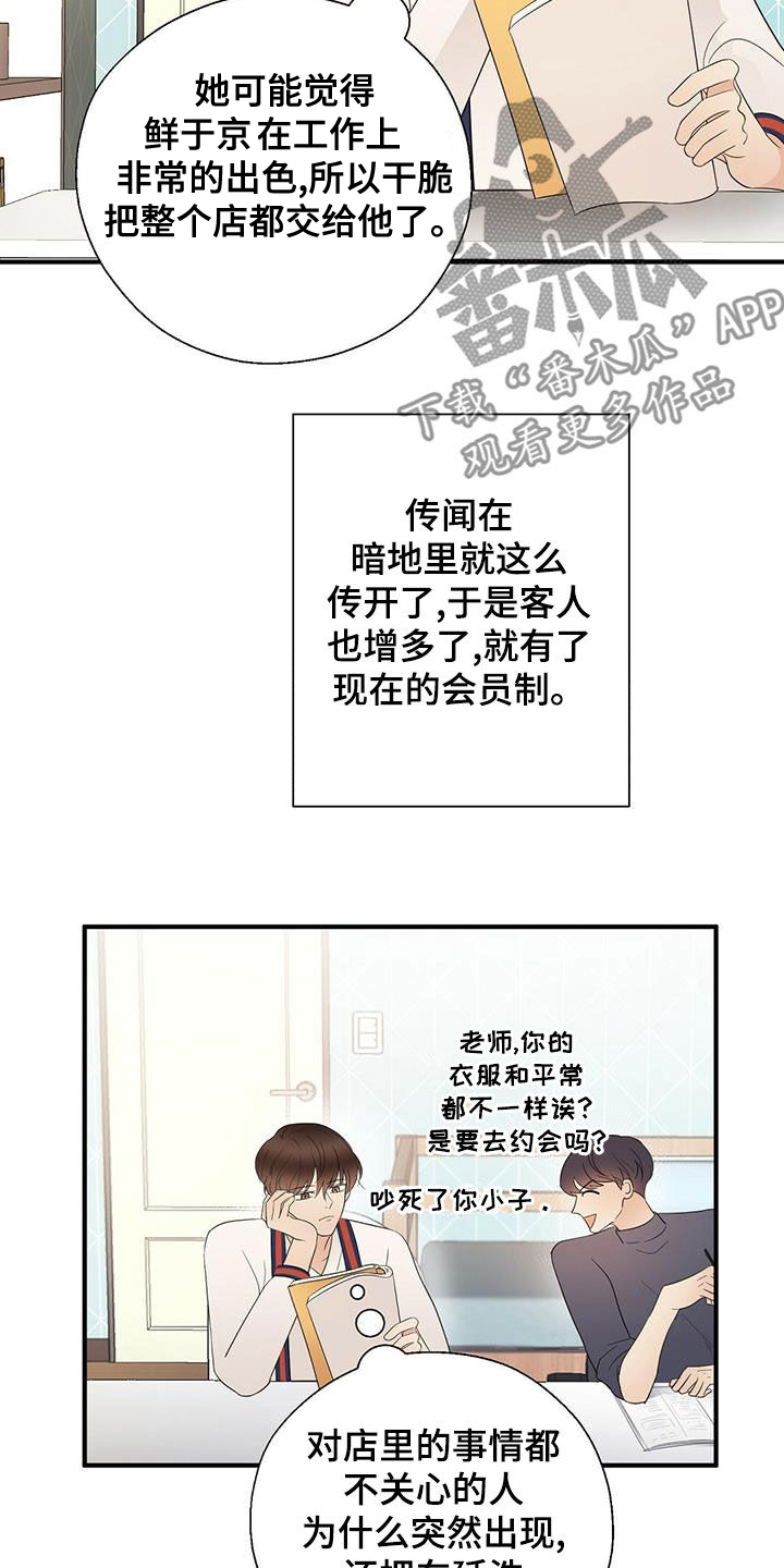 金主连接漫画,第51章：有点可惜3图