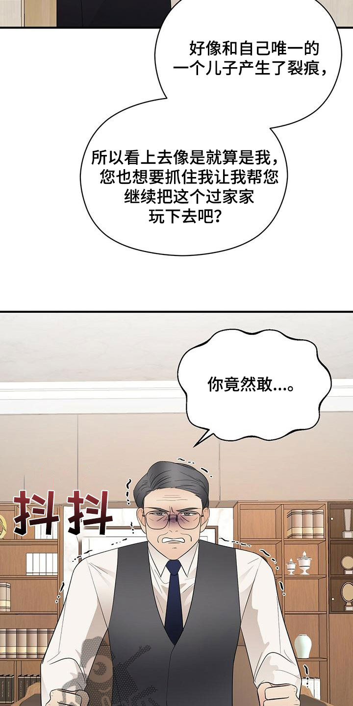金主连接漫画,第72章：有个条件5图
