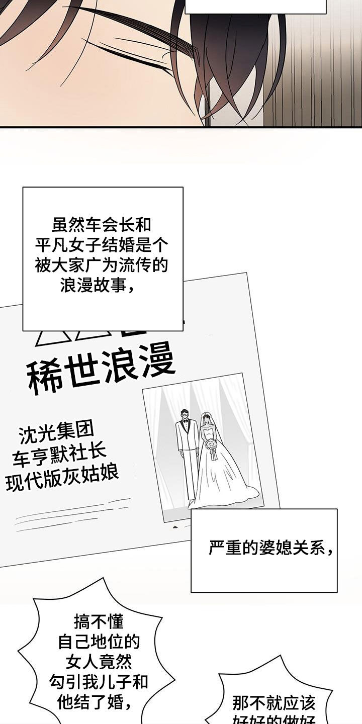 金主连接漫画,第93章：代价5图