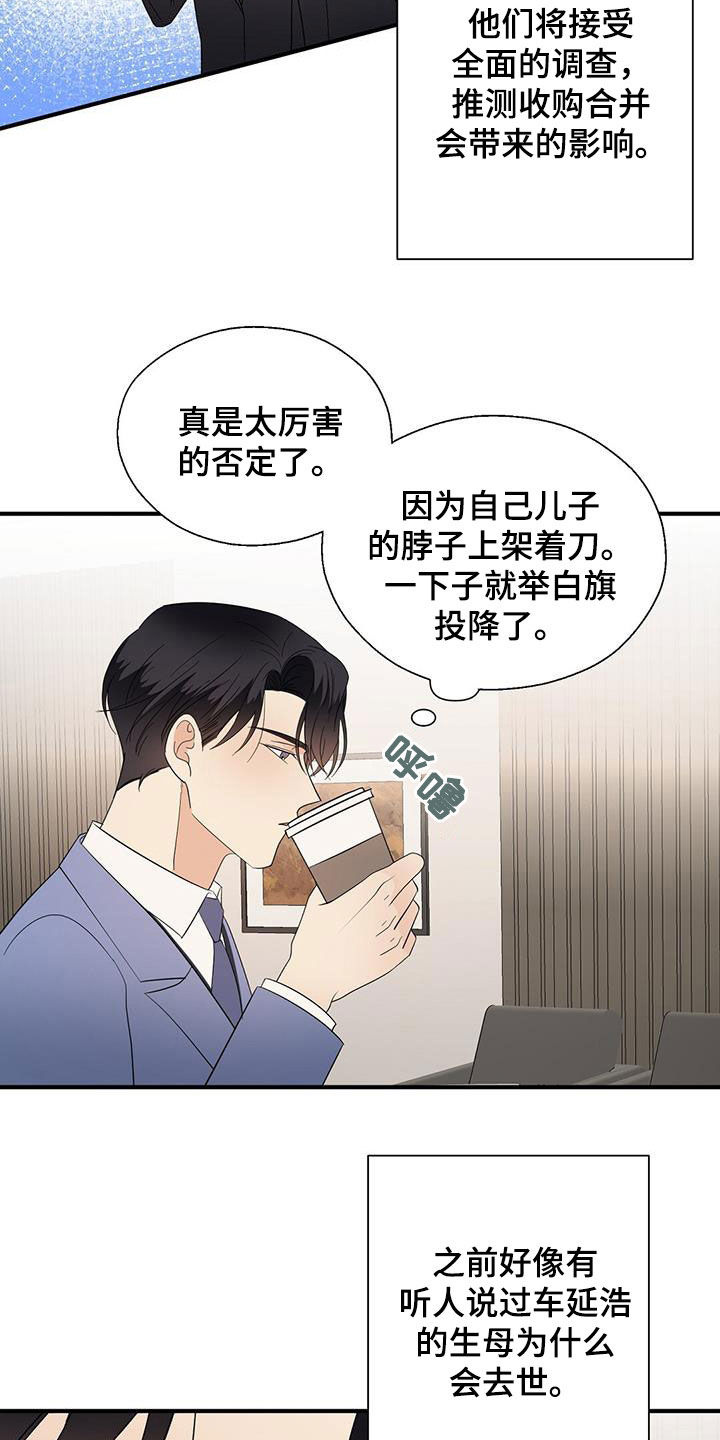 金主连接漫画,第93章：代价4图