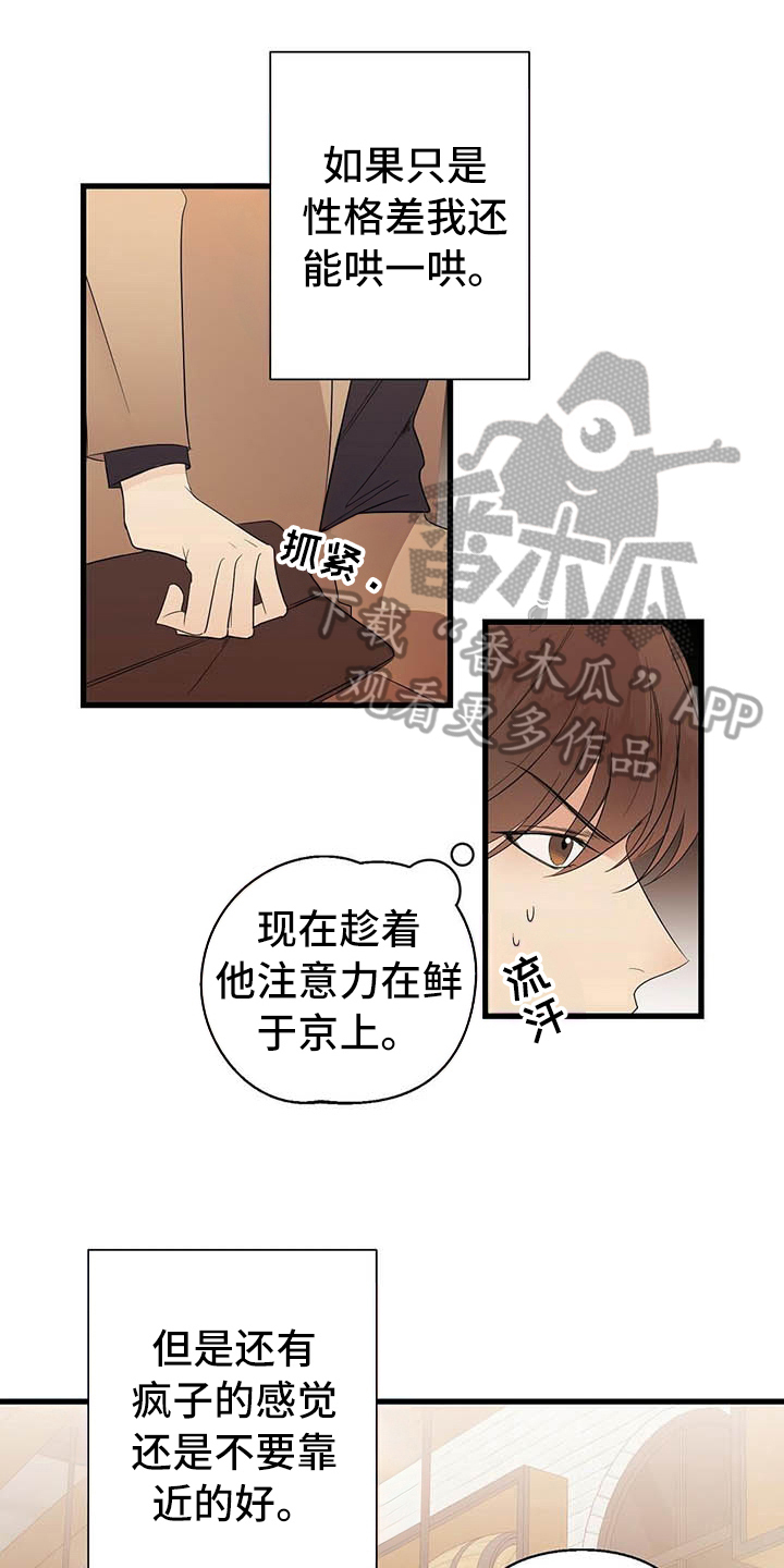 金主连接漫画,第6章：跑不掉1图