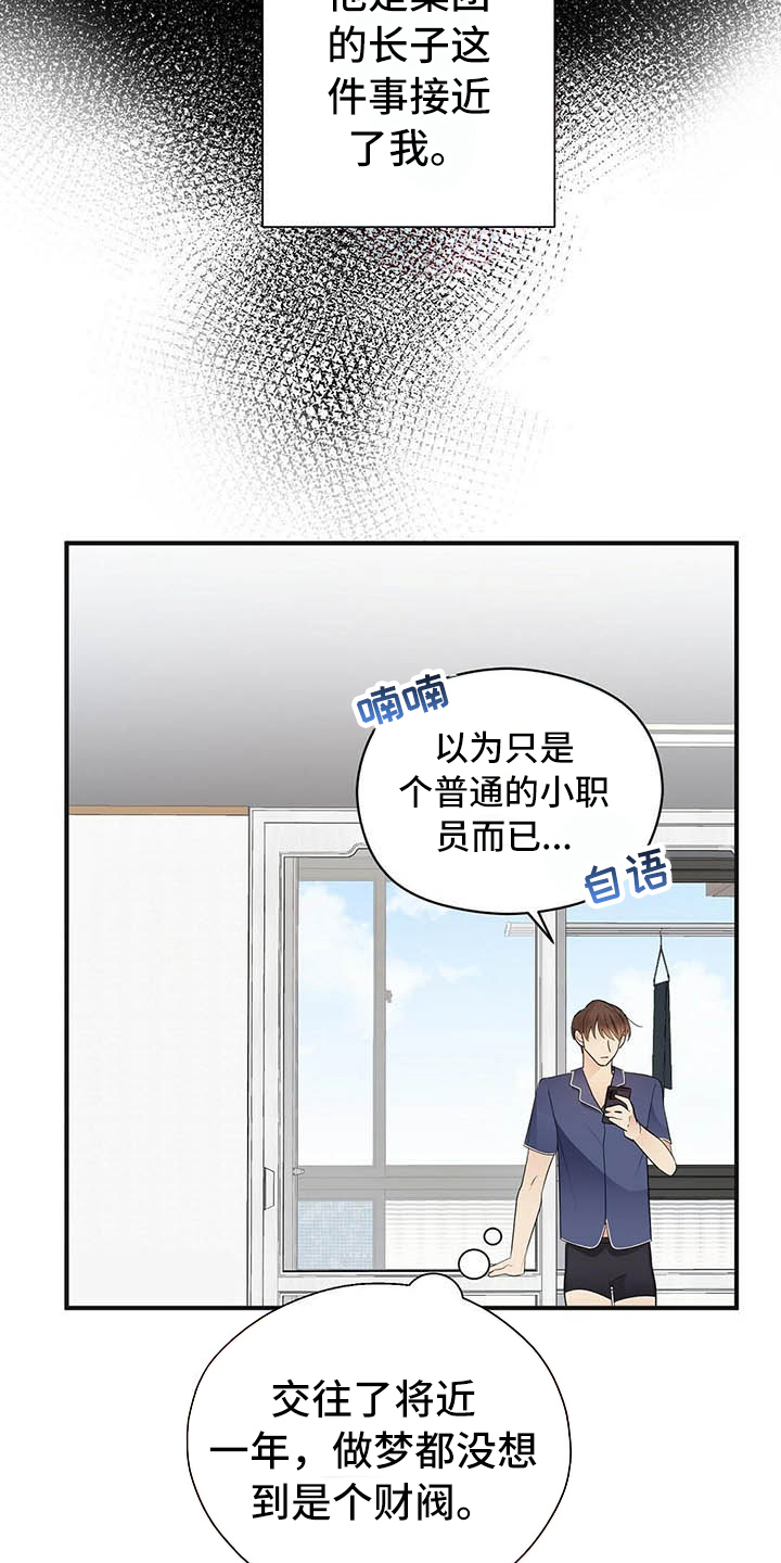 金主连接漫画,第9章：前男友5图